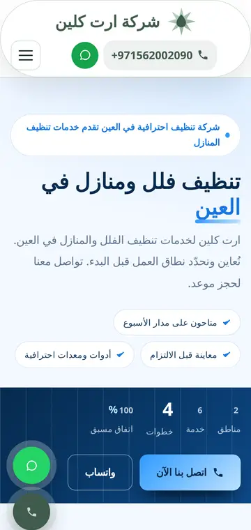 موقع أرت كلين على الموبايل