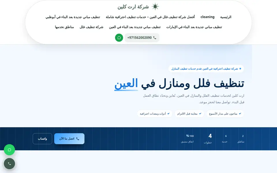الصفحة الرئيسية لموقع أرت كلين