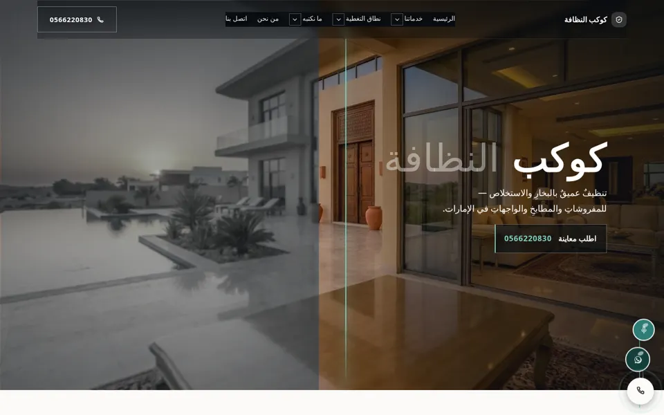 الصفحة الرئيسية لموقع كوكب النظافة