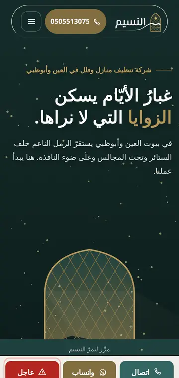 موقع شركة النسيم على الموبايل