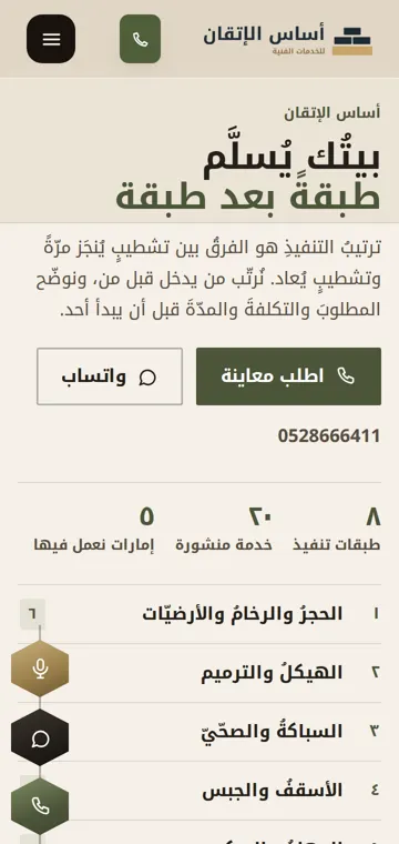 موقع أساس الإتقان على الموبايل