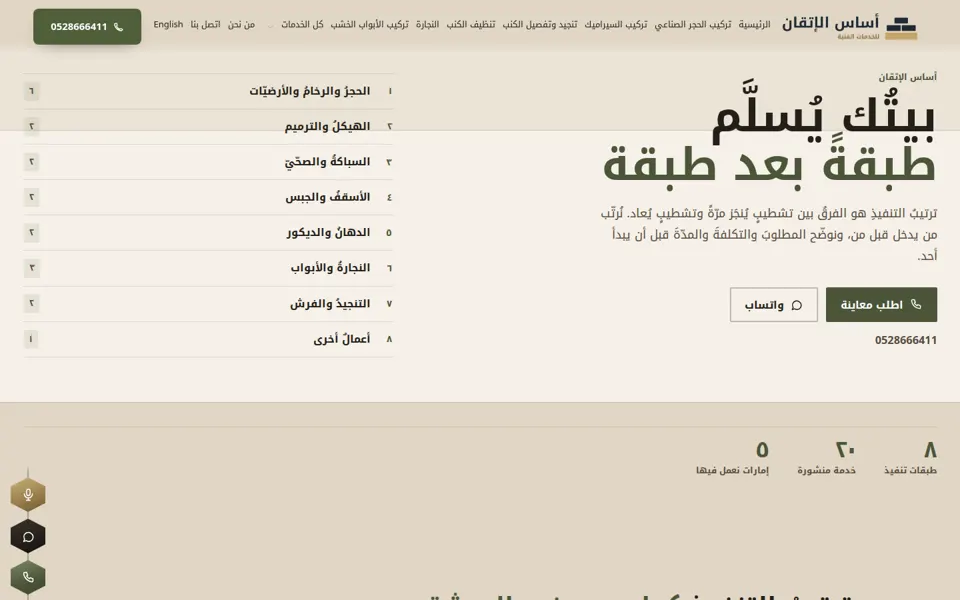 الصفحة الرئيسية لموقع أساس الإتقان