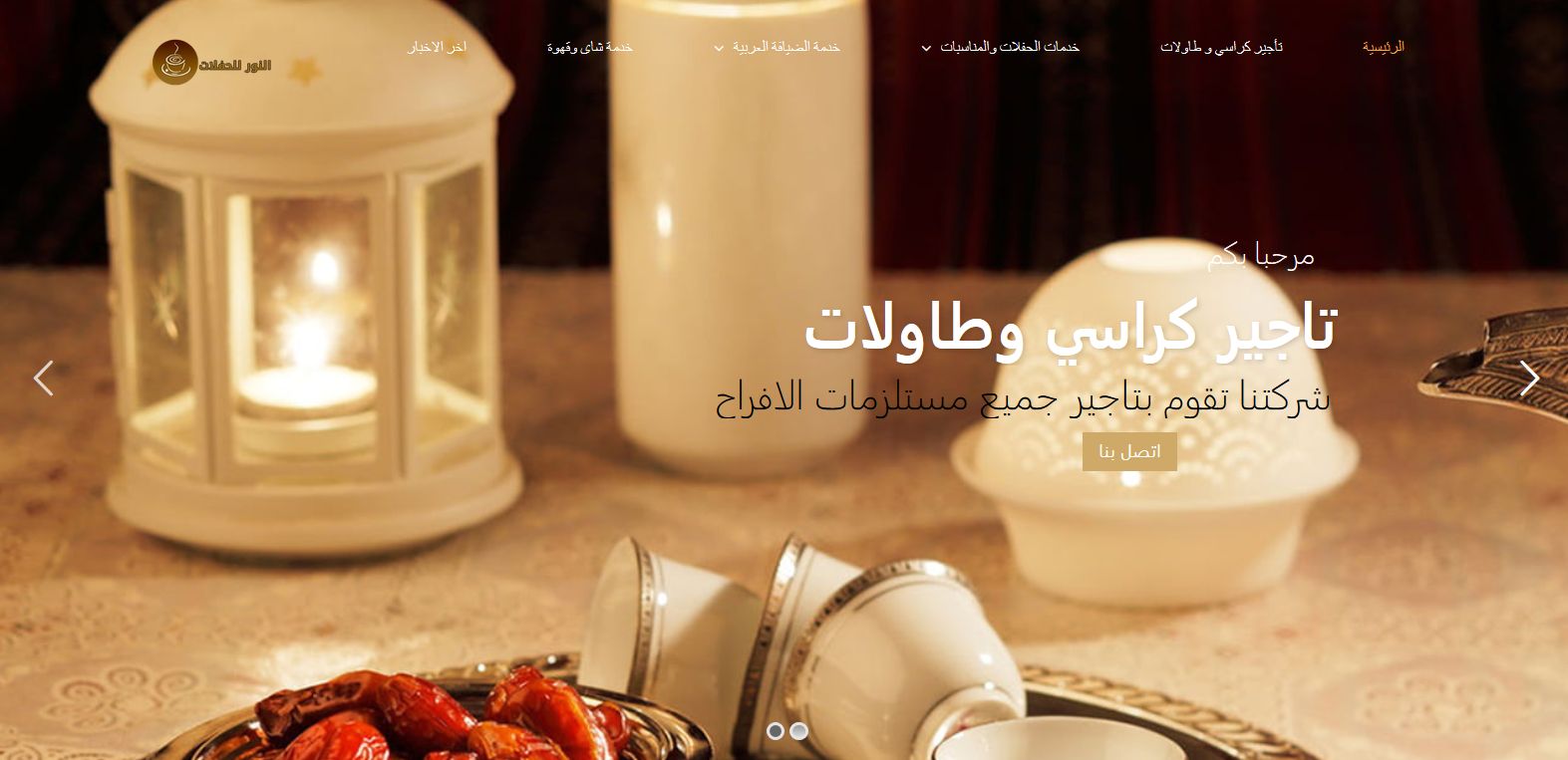تصميم موقع خدمات الضيافة العربية بالكويت | النور للحفلات