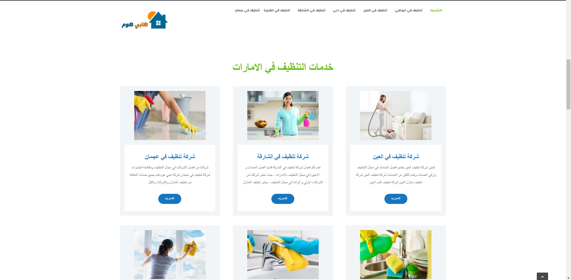 شركة تنظيف في الامارات