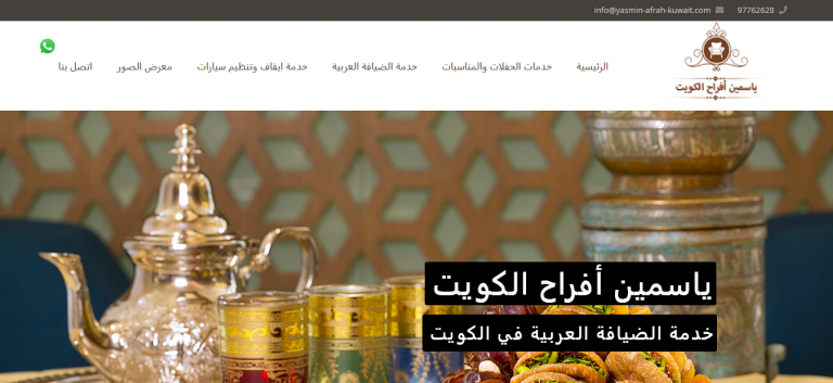 موقع مستلزمات افراح الكويت