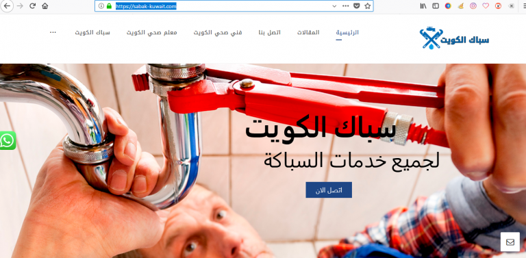 تصميم موقع سباك وتسليك مجاري في الكويت