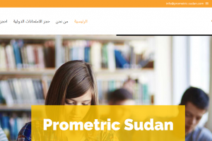 تصميم موقع حجز امتحانات في السودان
