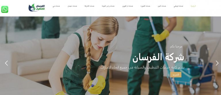 Clipboard 2.jpg8 تصميم موقع خدمات التنظيف و خدمات التشطيب ( الفرسان )
