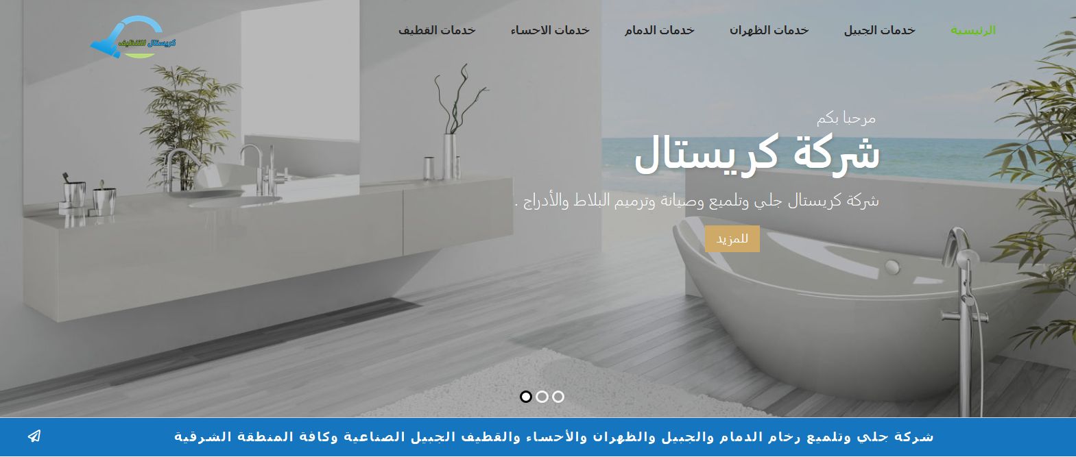 تصميم موقع خدمات تلميع الرخام في السعودية ( كريستال )