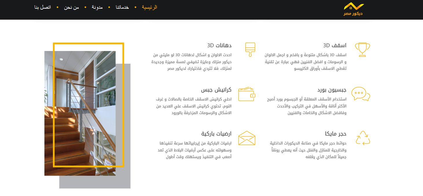 موقع الكتروني شركة تصميم معماري (ديكور مصر)