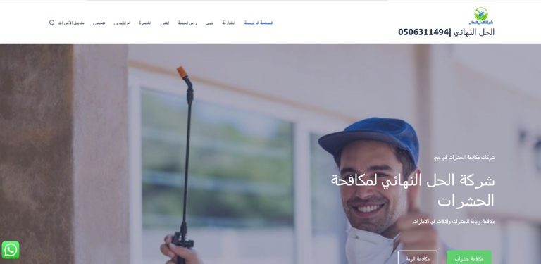 Clipboard 10 تصميم موقع مكافحة حشرات
