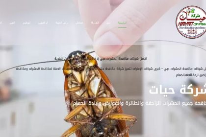 موقع مكافحة الحشرات في الامارات