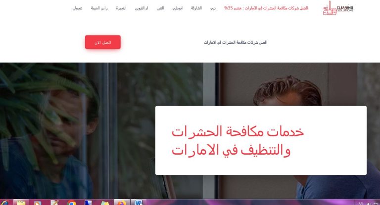 تصميم موقع رش الحشرات