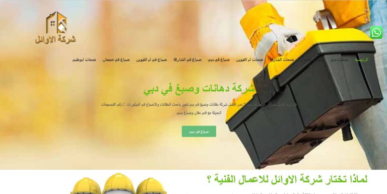 Clipboard 6 تصميم موقع خدمات التشطيب ( الاوائل )