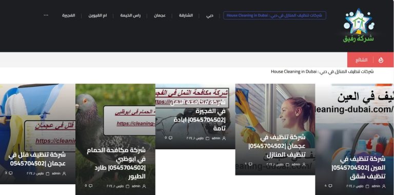 Clipboard 8 تصميم موقع خدمات التنظيف في الامارات ( رفيق كلين )