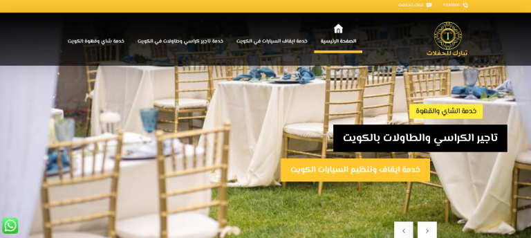 Clipboard 201 تصميم موقع الكتروني تاجير الكراسي بالكويت